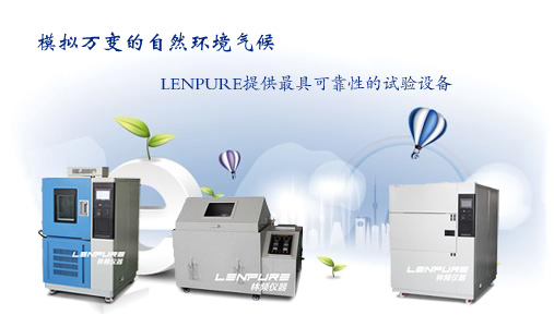 鹽霧 高低溫 三箱沖擊.jpg