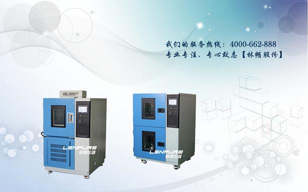 高低溫試驗(yàn)箱.jpg