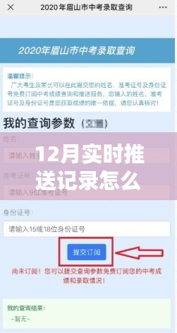 12月實時推送記錄查詢系統(tǒng)詳解與評測，如何查詢記錄及系統(tǒng)介紹