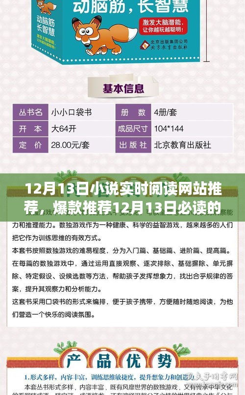 12月13日熱門實時閱讀小說網(wǎng)站推薦，沉浸式閱讀體驗等你來探索！