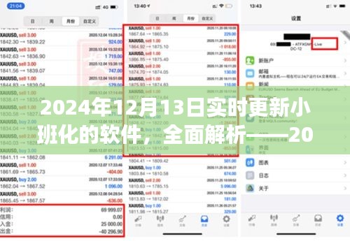 小班化軟件實時更新體驗，全面解析（日期標(biāo)注）