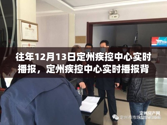 定州疾控中心實(shí)時(shí)播報(bào)背后的深度解讀，一個(gè)值得關(guān)注的視角
