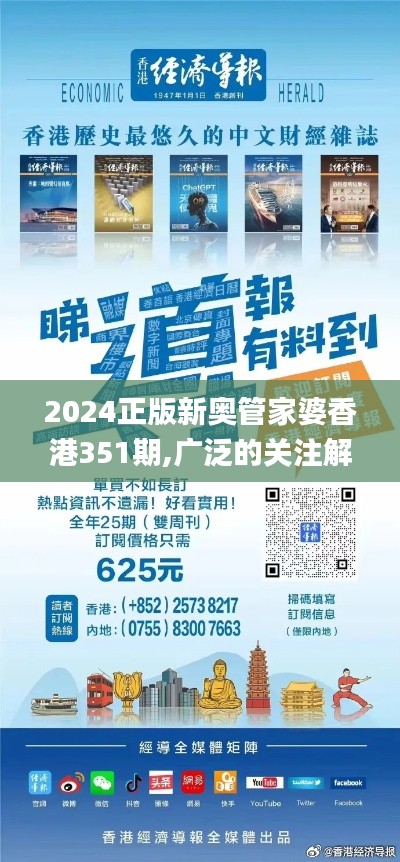2024正版新奧管家婆香港351期,廣泛的關(guān)注解釋落實(shí)_特供款9.753