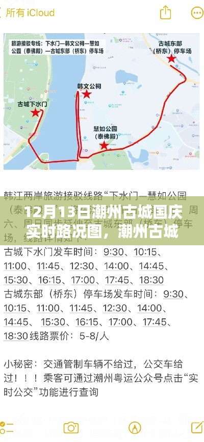 潮州古城國慶實時路況圖，科技引領智慧出行新時代