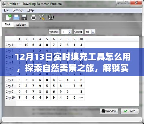 探索自然美景之旅，解鎖實時填充工具，開啟心靈探索之旅指南