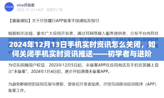 如何關閉手機實時資訊推送，初學者與進階用戶指南（以2024年為例）