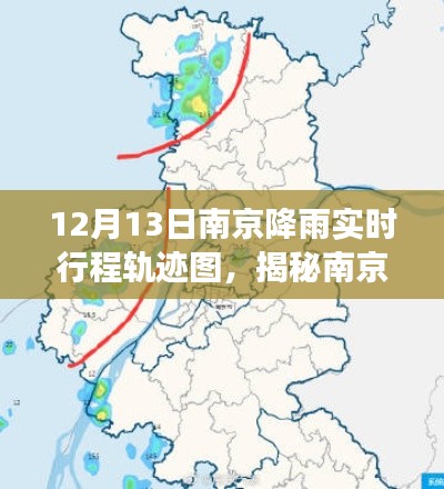 南京雨中小巷奇遇記，實(shí)時(shí)行程軌跡揭示隱藏美食之旅