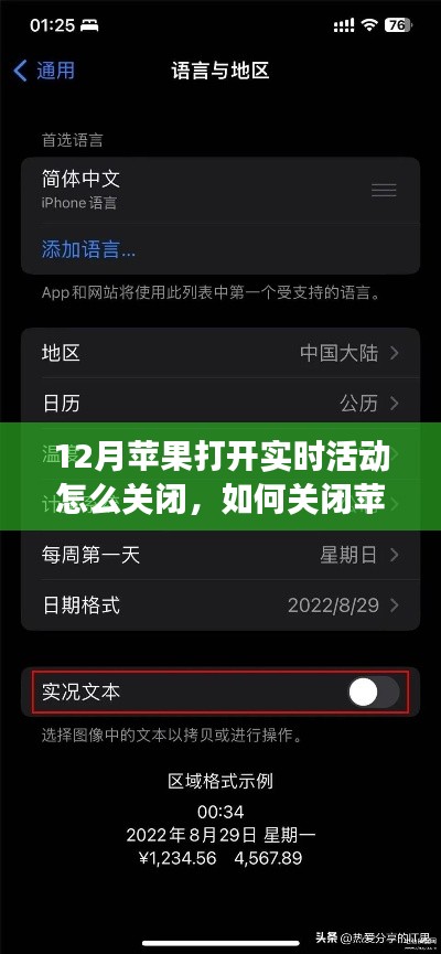如何關(guān)閉蘋果設備在12月的實時活動功能？詳細步驟與實用指南