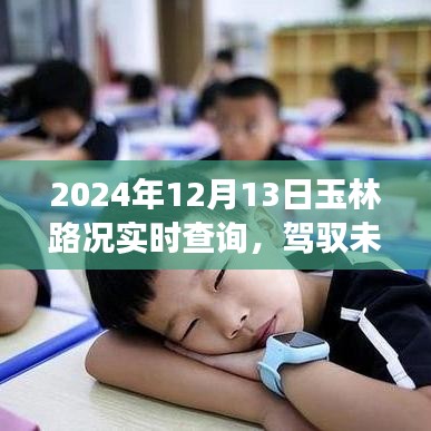 玉林智能路況實時查詢系統(tǒng)上線，駕馭未來路況盡在掌握