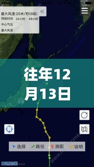 往年12月13日臺風跟蹤APP探秘，小巷深處的寶藏與軟件背后的故事