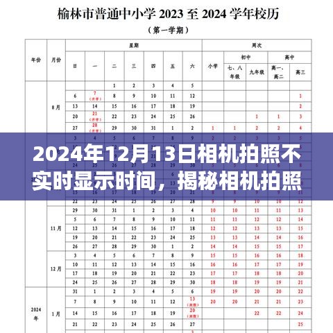 揭秘相機拍照不實時顯示時間之謎，原因分析與解決方案（2024年視角）