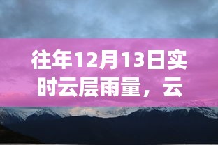 12月13日云端之旅，金色雨幕下的心靈尋覓