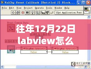 LabVIEW冬至實(shí)時(shí)采集網(wǎng)頁(yè)數(shù)據(jù)之旅，探索自然美景的實(shí)時(shí)之旅啟動(dòng)！