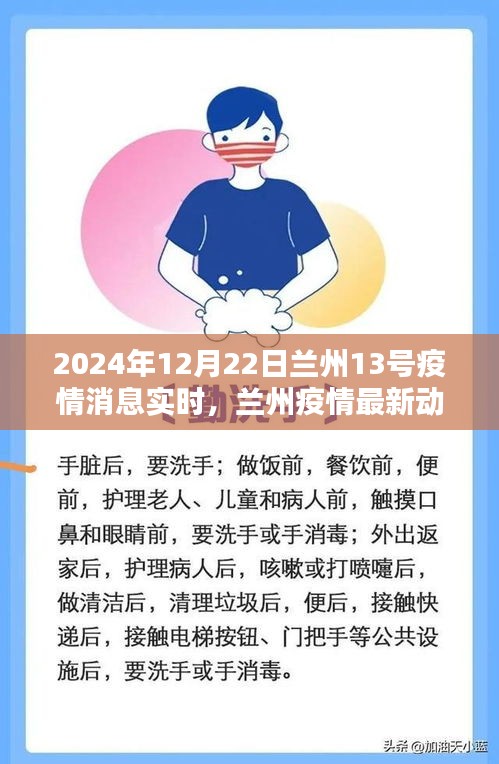 2024年12月22日蘭州疫情實(shí)時(shí)更新，最新動(dòng)態(tài)與消息聚焦