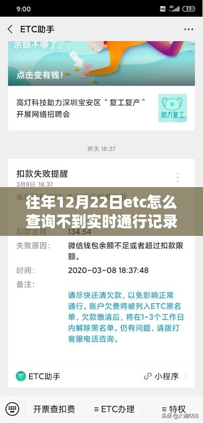 往年12月22日ETC實時通行記錄查詢難題解析，深入探究原因與用戶體驗分享