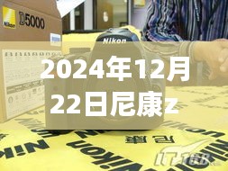 掌握尼康Z5實(shí)時自動對焦設(shè)置，從變化中汲取自信與成就感