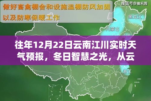 冬日智慧之光，云南江川天氣預(yù)報與學(xué)習(xí)生活的蛻變
