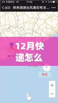 揭秘，如何實(shí)時(shí)追蹤12月快遞路線，輕松掌握物流最新動(dòng)態(tài)
