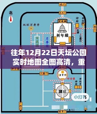 重磅高清，穿越時(shí)光領(lǐng)略天壇公園往年12月22日冬日盛景實(shí)時(shí)地圖全圖一覽