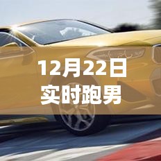 跑男直播之夜，學(xué)習(xí)成長，自信閃耀，勵志賽道上的奔跑之旅！