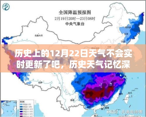 歷史天氣記憶深處的溫暖，小巷特色小店與12月22日的回憶