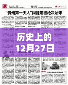 揭秘歷史熱門投注秘籍，快樂(lè)8十二月二十七日神秘投注秘籍，彩民歡樂(lè)日常分享