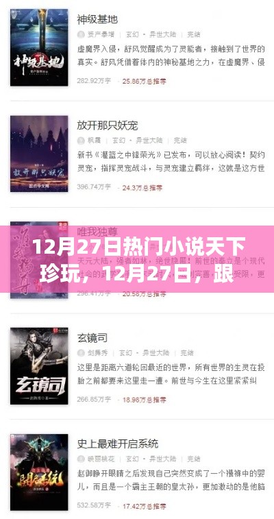 熱門小說引領(lǐng)的天下珍玩心靈之旅，尋找靜謐的旅程