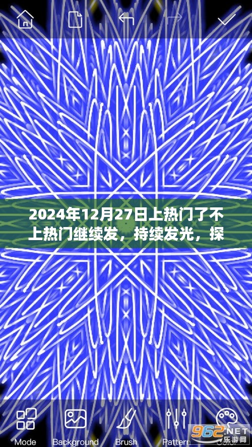揭秘內(nèi)容熱度背后的秘密，持續(xù)發(fā)光，以案例探究持續(xù)上熱門的策略與探索之路