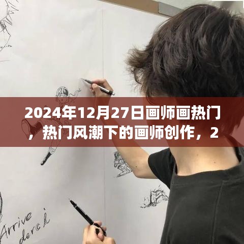 熱門風潮下的畫師創(chuàng)作，從視角與反思看2024年畫師行業(yè)趨勢的變遷