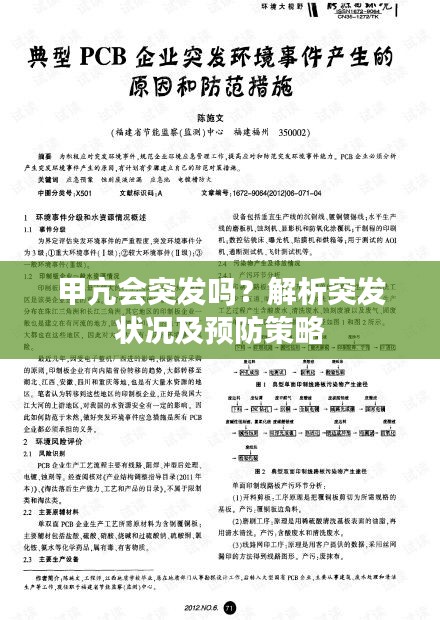 甲亢會突發(fā)嗎？解析突發(fā)狀況及預(yù)防策略
