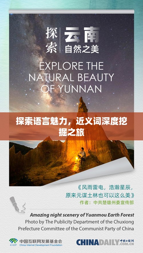 探索語言魅力，近義詞深度挖掘之旅