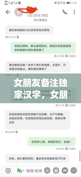 女朋友備注獨(dú)家漢字，女朋友備注有內(nèi)涵的 