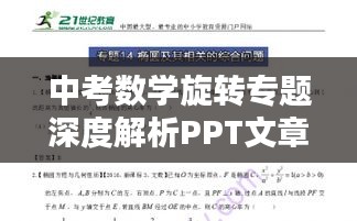 中考數(shù)學(xué)旋轉(zhuǎn)專題深度解析PPT文章