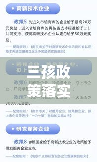 三孩政策落實(shí)策略深度解析，助力生育新篇章開啟