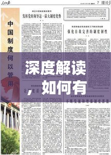深度解讀，如何有效落實(shí)條令條例