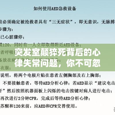 突發(fā)室顛猝死背后的心律失常問題，你不可忽視！