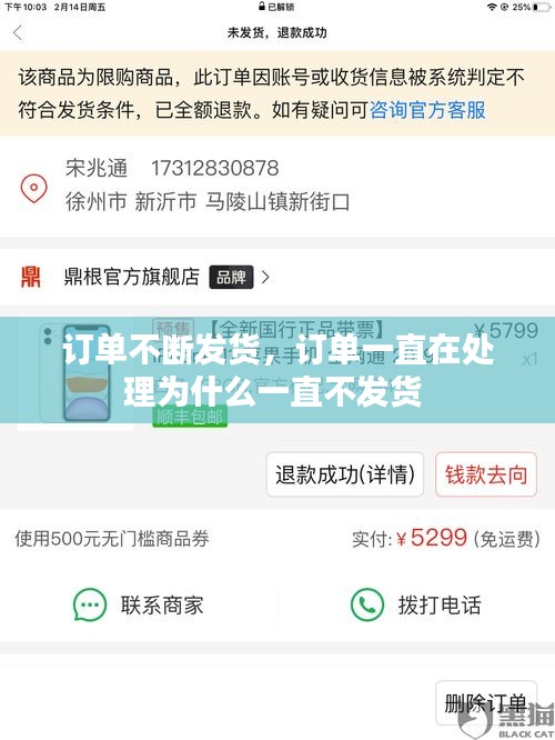 訂單不斷發(fā)貨，訂單一直在處理為什么一直不發(fā)貨 
