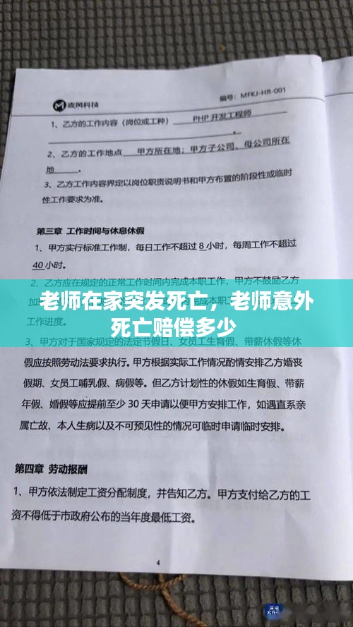 老師在家突發(fā)死亡，老師意外死亡賠償多少 