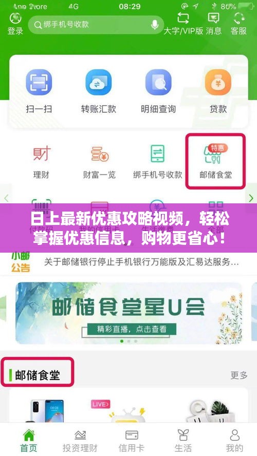 日上最新優(yōu)惠攻略視頻，輕松掌握優(yōu)惠信息，購(gòu)物更省心！