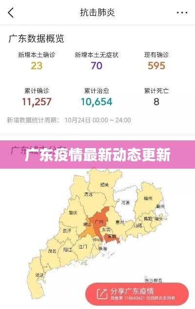 廣東疫情最新動態(tài)更新