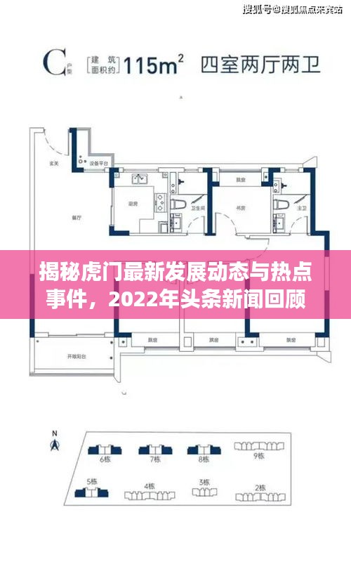 揭秘虎門(mén)最新發(fā)展動(dòng)態(tài)與熱點(diǎn)事件，2022年頭條新聞回顧