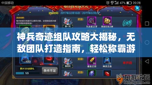 神兵奇跡組隊攻略大揭秘，無敵團隊打造指南，輕松稱霸游戲世界！