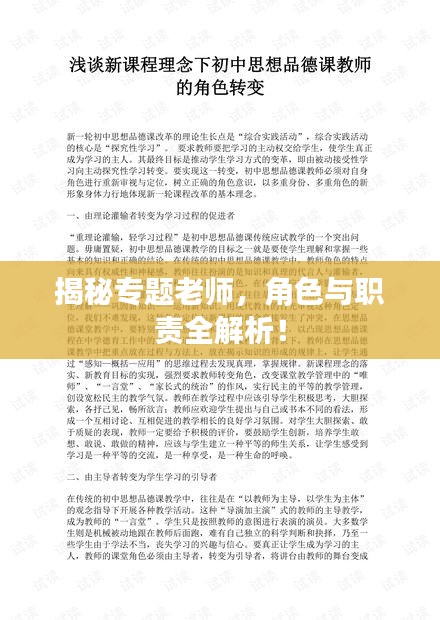 揭秘專題老師，角色與職責全解析！