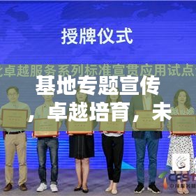 基地專題宣傳，卓越培育，未來(lái)之星崛起之路