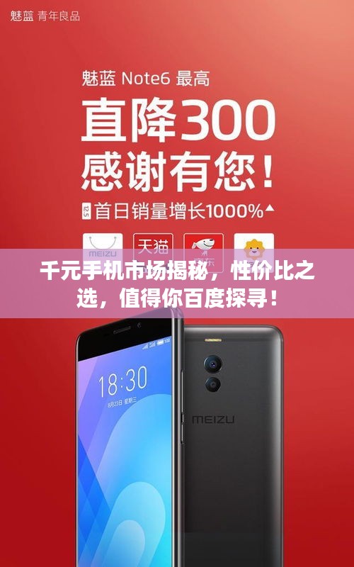 千元手機(jī)市場(chǎng)揭秘，性價(jià)比之選，值得你百度探尋！