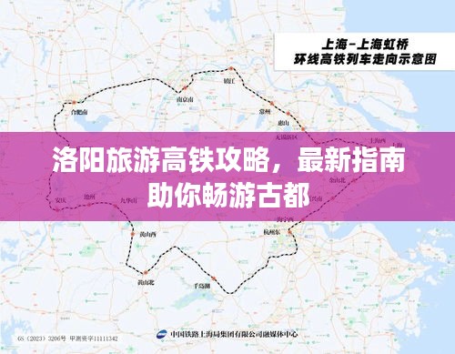 洛陽旅游高鐵攻略，最新指南助你暢游古都