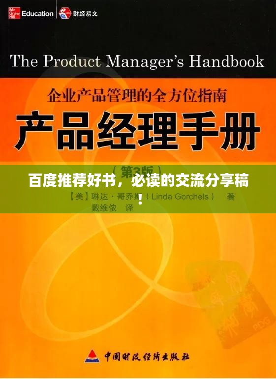 百度推薦好書，必讀的交流分享稿！