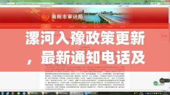 漯河入豫政策更新，最新通知電話及關(guān)鍵信息解讀