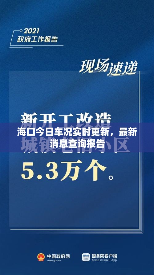 ?？诮袢哲?chē)況實(shí)時(shí)更新，最新消息查詢報(bào)告