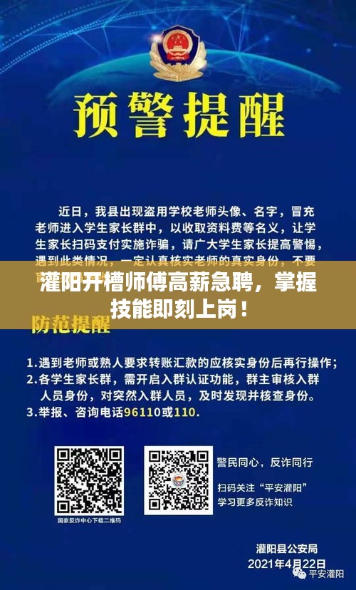 灌陽(yáng)開槽師傅高薪急聘，掌握技能即刻上崗！